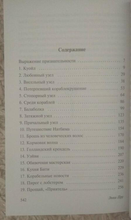Фотография книги "Пру: Корабельные новости"