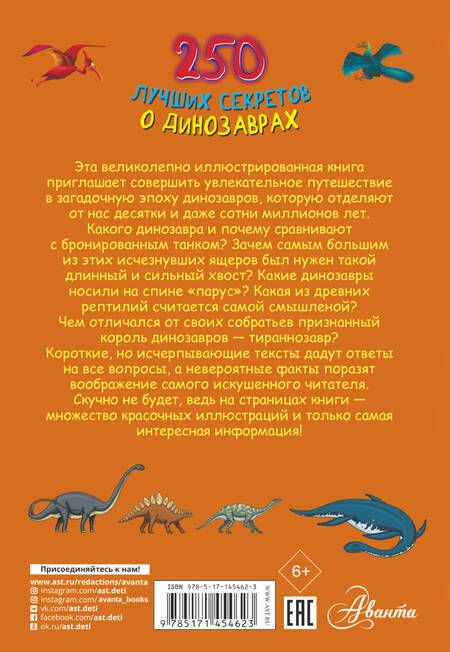 Фотография книги "Прудник: 250 лучших секретов о динозаврах "