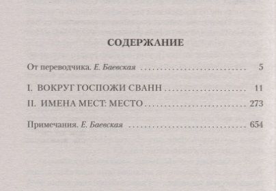 Фотография книги "Пруст: Под сенью дев, увенчанных цветами"