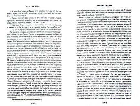 Фотография книги "Пруст: В сторону Сванна"