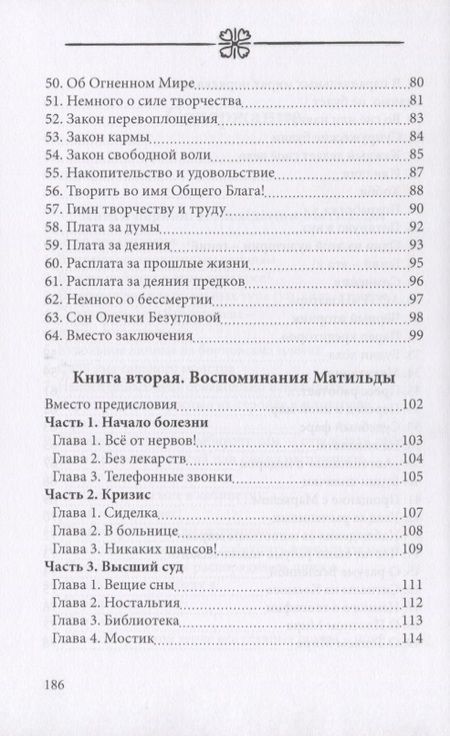 Фотография книги "Пряхин: Легендарная Матильда Бумс"