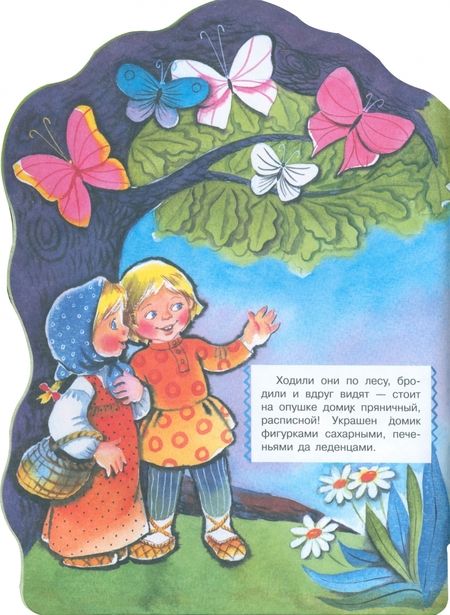 Фотография книги "Пряничный домик"