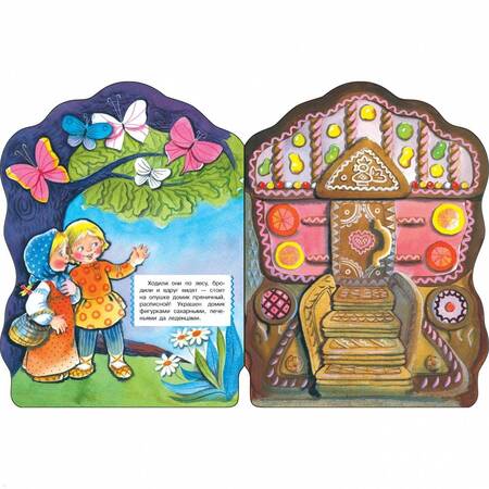 Фотография книги "Пряничный домик"