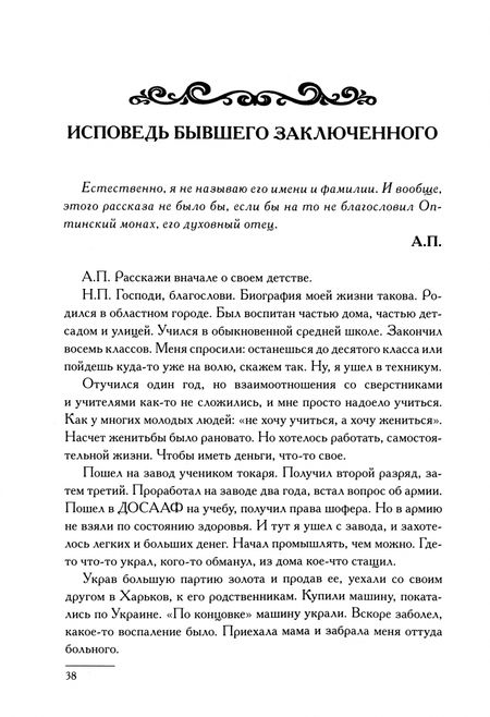Фотография книги "Пряшников: Оптинские встречи. «Не умру, но жив буду…»"