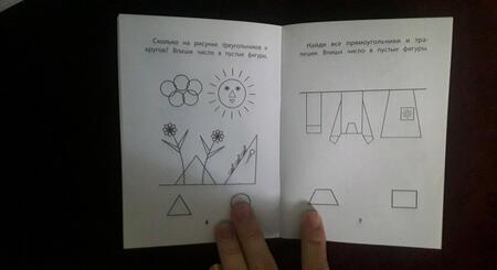Фотография книги "Прятки с геометрическими фигурами. Готовим к школе"