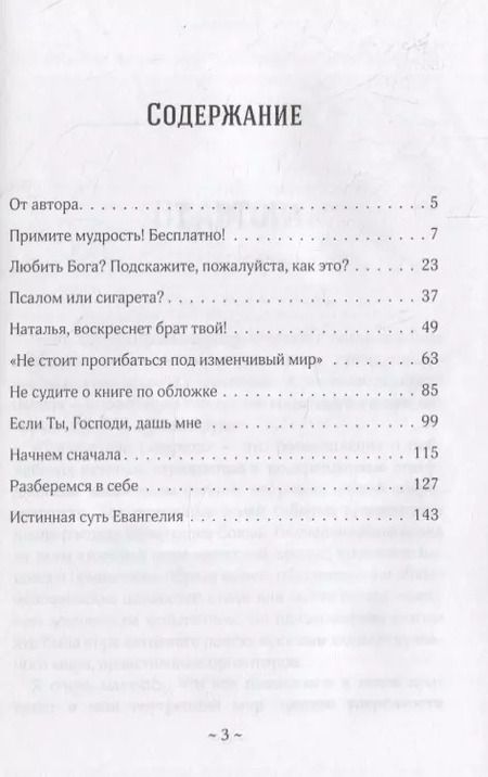 Фотография книги "Псалом или сигарета? 10 очерков о любви и милости Божьей"