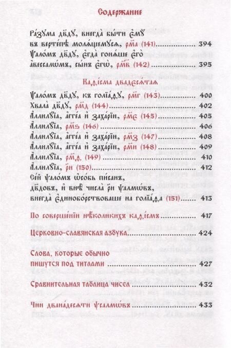 Фотография книги "Псалтирь. Карманный формат. Церковно-славянский шрифт"