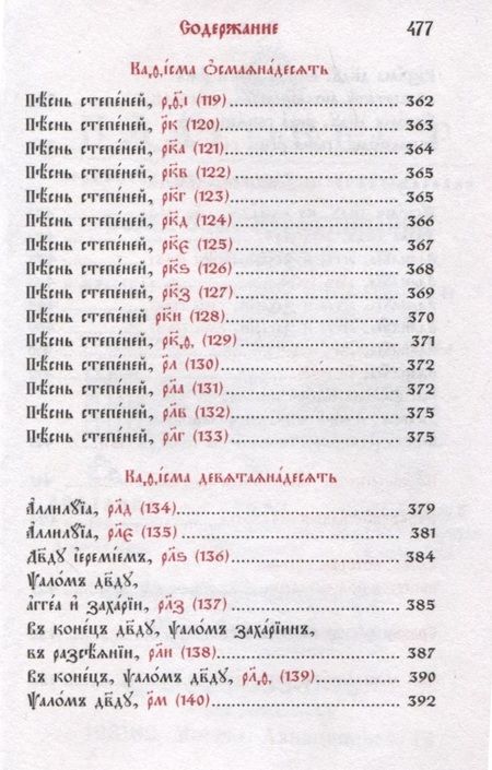 Фотография книги "Псалтирь. Карманный формат. Церковно-славянский шрифт"