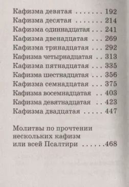 Фотография книги "Псалтирь"