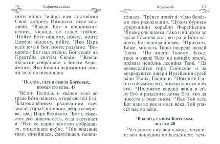 Фотография книги "Псалтирь и Молитвы по усопшим"