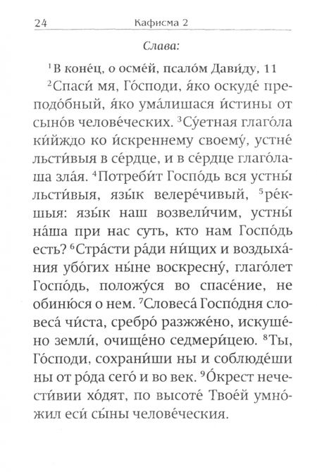 Фотография книги "Псалтирь на русском языке"