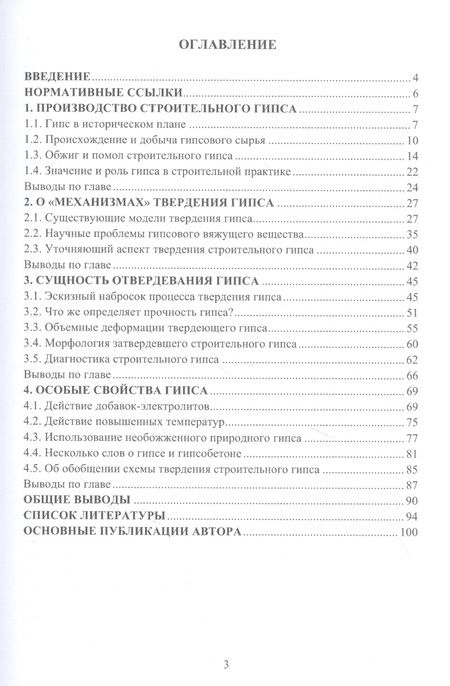 Фотография книги "Пшеничный: Строительный гипс. Монография"
