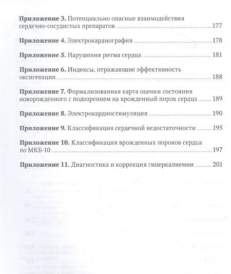 Фотография книги "Пшениснов, Александрович: Интенсивная терапия в детской кардиологии и кардиохирургии. Руководство для врачей"