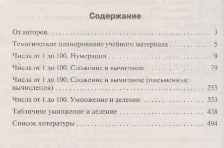 Фотография книги "ПШУ Поурочные разработки по математике 2 кл. (к УМК Моро Шк. России) (7 изд.) (м) (ФГОС) Ситникова"