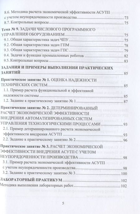 Фотография книги "Псигин: Управление производственными системами"