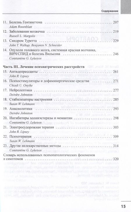 Фотография книги "Психиатрические аспекты неврологических заболеваний"