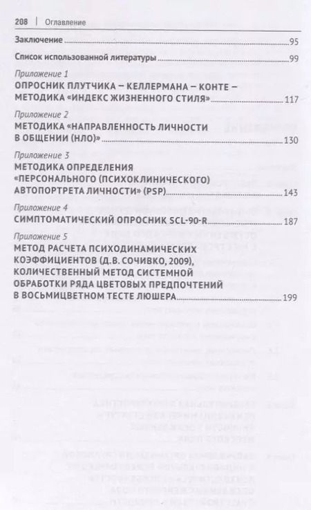 Фотография книги "Психологические особенности осужденных женского пола с расстройствами личности."