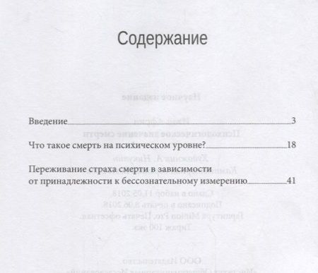Фотография книги "Психологическое значение смерти"