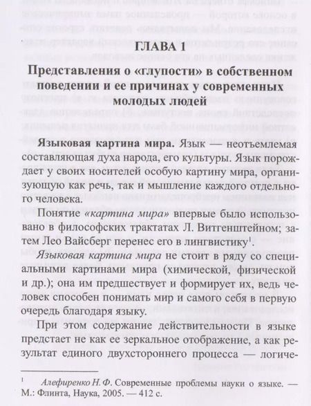 Фотография книги "Психология глупости: очерки некритического мышления"