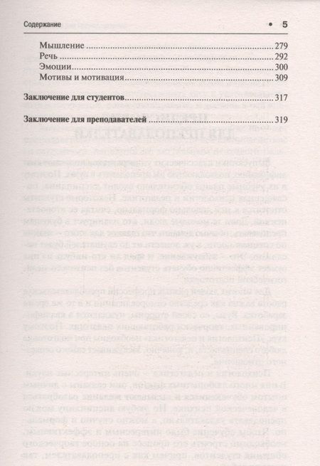 Фотография книги "Психология и педагогика.Краткий курс.Уч.пос"