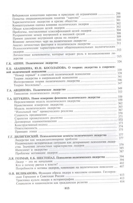 Фотография книги "Психология и психоанализ власти"