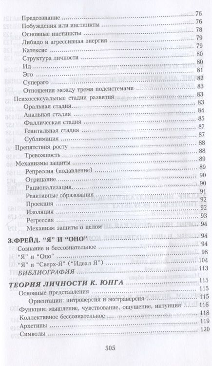 Фотография книги "Психология личности. Хрестоматия. В 2-х томах"