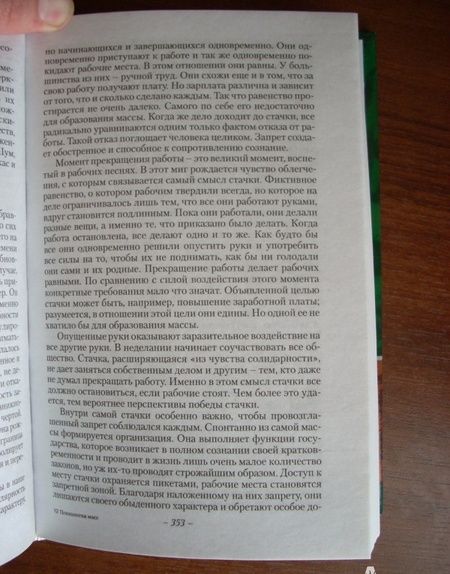 Фотография книги "Психология масс"