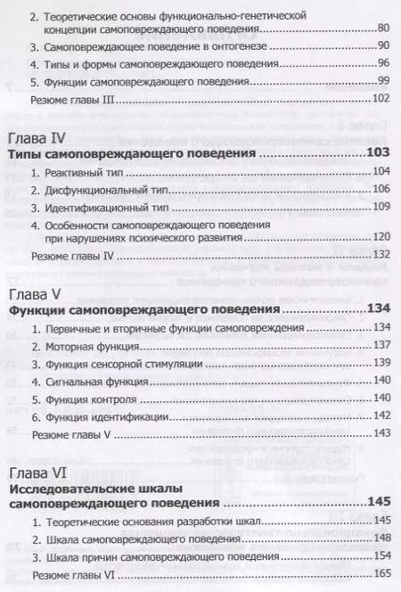 Фотография книги "Психология самоповреждающего поведения"