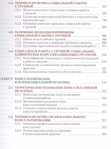 Фотография книги "Психология социальной работы. Учебник"