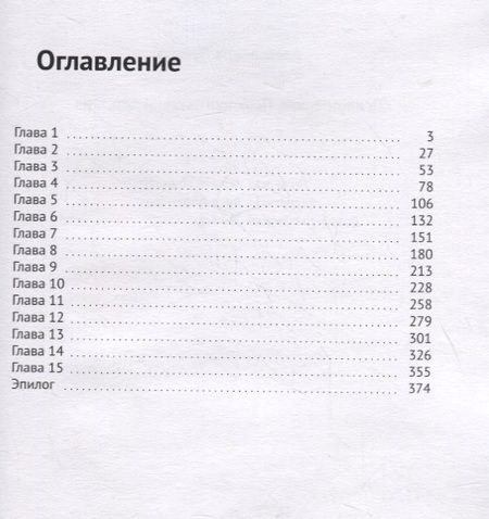 Фотография книги "Психотренинг. Психологический детектив"