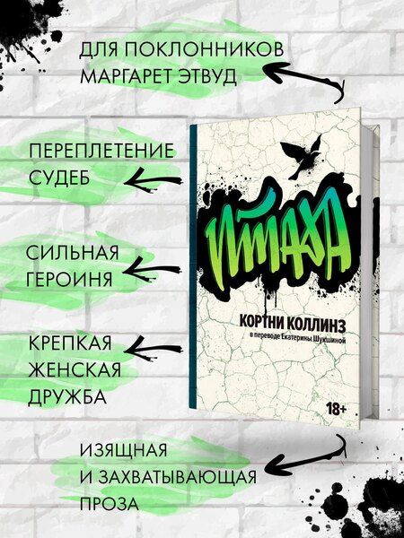 Фотография книги "Птаха"