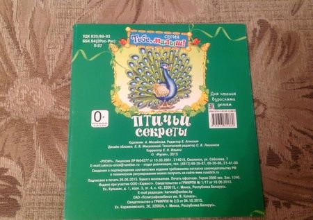 Фотография книги "Птичьи секреты"