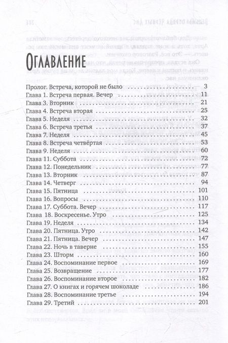 Фотография книги "Птица: Ведьмы отряда Чёрных Лис"