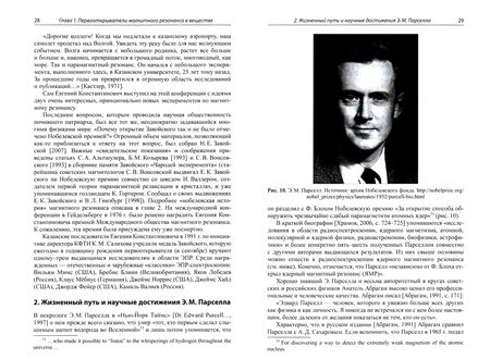 Фотография книги "Птушенко, Кессених: Магнитный резонанс в интерьере века: биографии и публикации"