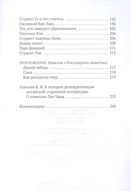 Фотография книги "Пу: Лисьи чары"