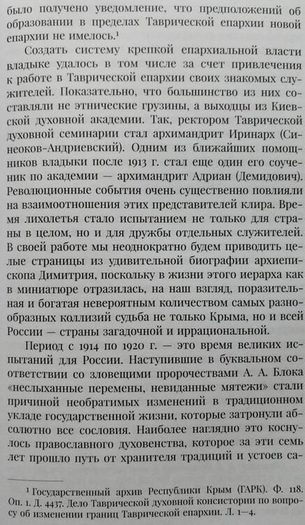 Фотография книги "Пученков, Калиновский: Духовный форпост России православного духовенства Крыма"