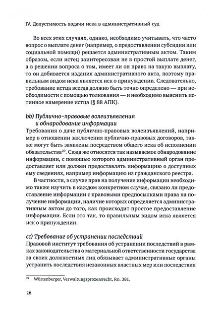 Фотография книги "Пуделька: Административное право Германии. Том 2. Административно-процессуальное право"