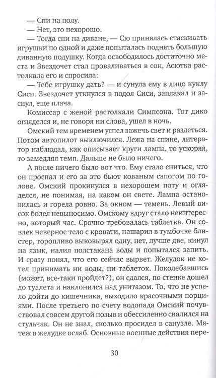 Фотография книги "Пугач: Кентавры на мосту"