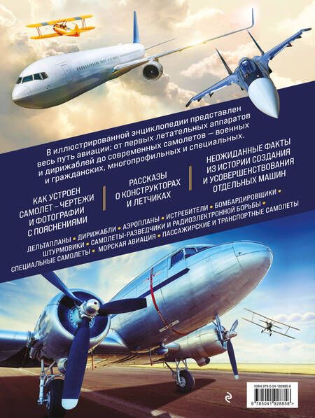 Фотография книги "Пуков, Толкачев: Энциклопедия авиации. 3-е издание"