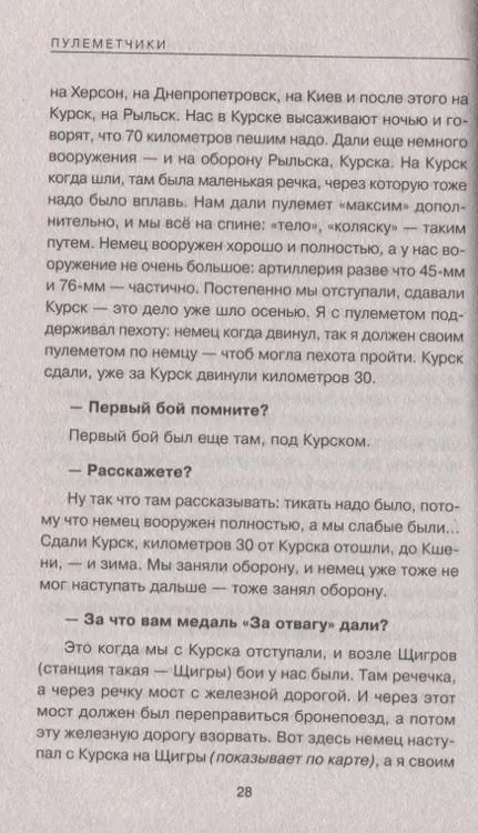 Фотография книги "Пулеметчики"