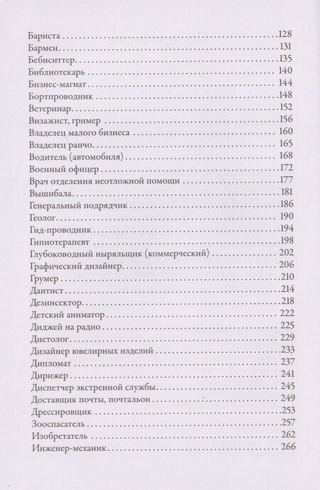 Фотография книги "Пульизи, Акерман: Тезаурус профессий. Руководство для писателей и сценаристов"