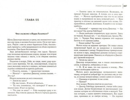 Фотография книги "Пулли: Похороненный дневник"