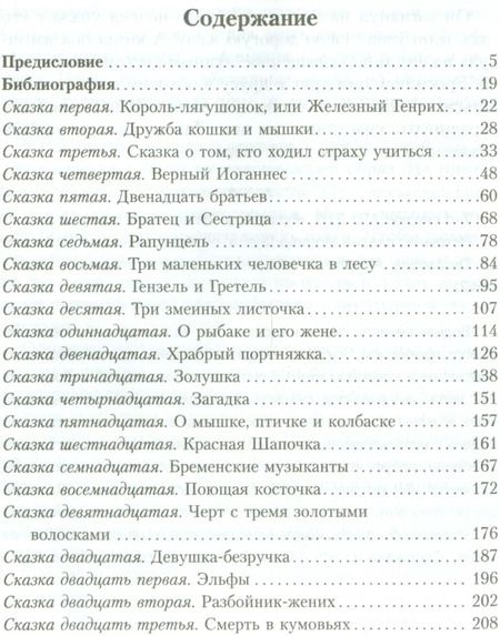 Фотография книги "Пулман, и: Сказки братьев Гримм"