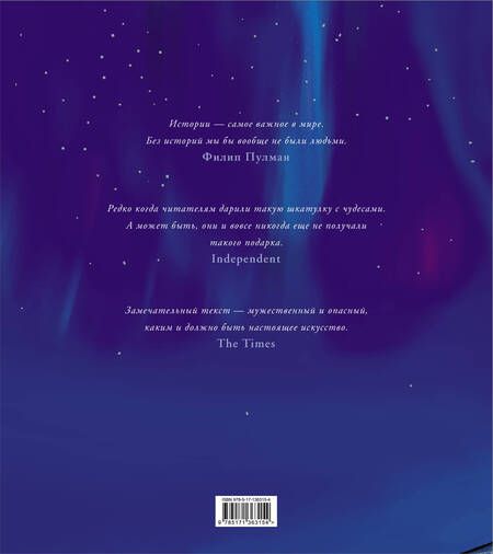 Фотография книги "Пулман: Северное сияние. Юбилейное издание с иллюстрациями"