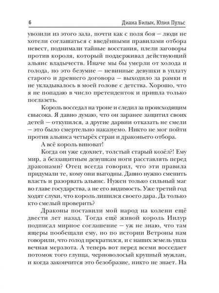 Фотография книги "Пульс, Билык: Жених-дракон, или Отбор поневоле"