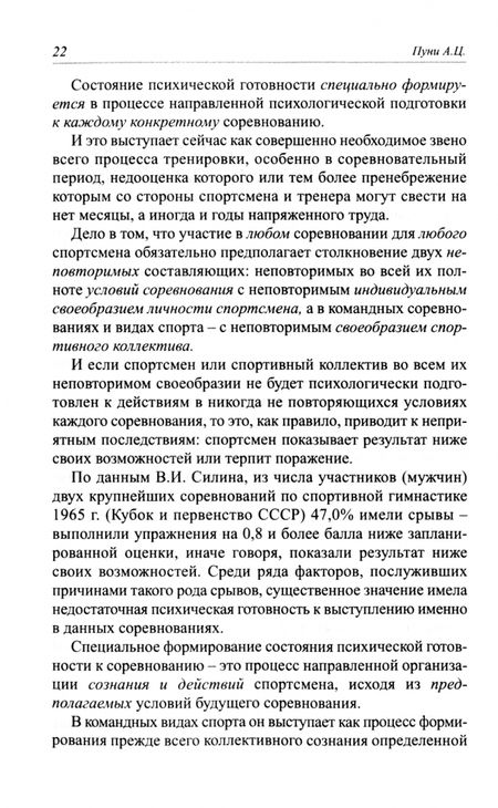 Фотография книги "Пуни: Психологическая подготовка к соревнованию в спорте"
