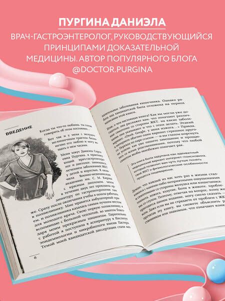 Фотография книги "Пургина: Как понять свой ЖКТ. Безобидные сигналы вашего организма и симптомы, на которые стоит обратить"