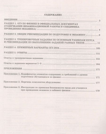 Фотография книги "Пурышева: ОГЭ-2024. Физика. Основной государственный экзамен. Готовимся к итоговой аттестации"