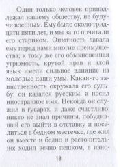 Фотография книги "Пушкин Александр: Повести покойного Ивана Петровича Белкина"