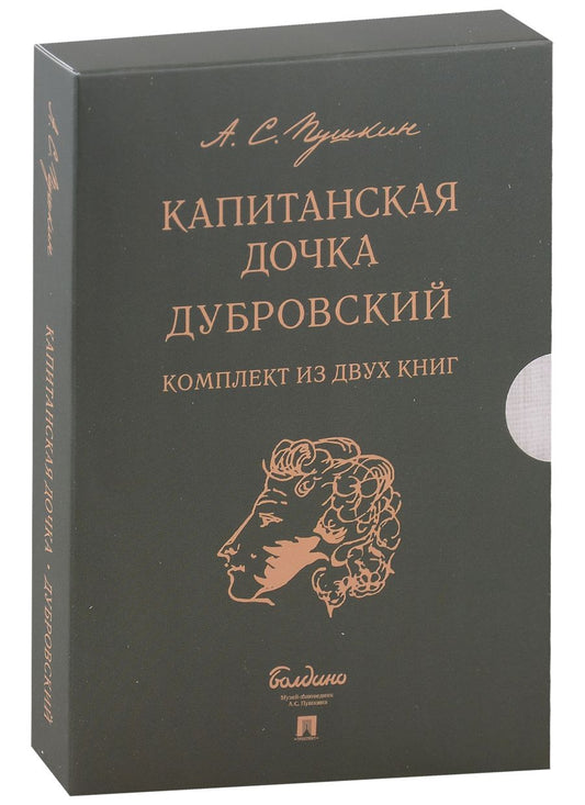 Обложка книги "Пушкин АлександрКапитанская дочка. Дубровский (комплект из 2-х книг)"